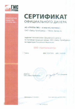 Сертификат Промбурвод до 29.02.2024.jpg