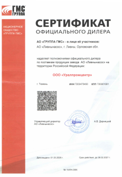 Сертификат Ливнынасос 2026-m.png