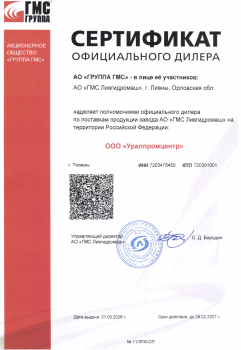 Сертификат Ливгидромаш 2026.png