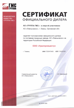 Ливнынасос Сертификат до 29.02.2024 Ливнынасос Сертификат до 29.02.2024