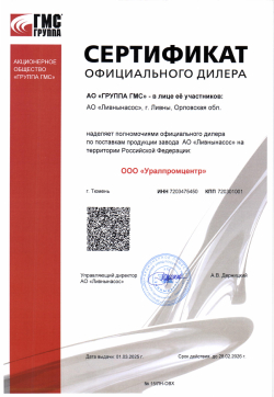 Сертификат Ливнынасос 2025 Сертификат Ливнынасос 2025
