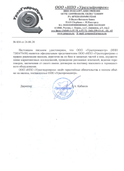 Письмо ООО НПО УралГидроПром.jpg Письмо ООО НПО УралГидроПром.jpg